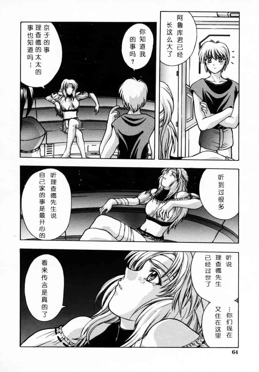 [北原亜希] 悪桜 ーアクルー_第2集