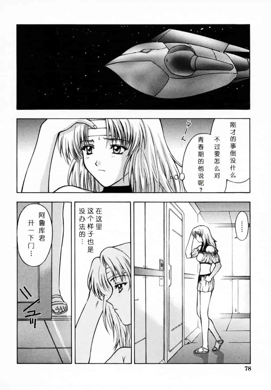 [北原亜希] 悪桜 ーアクルー_第3集