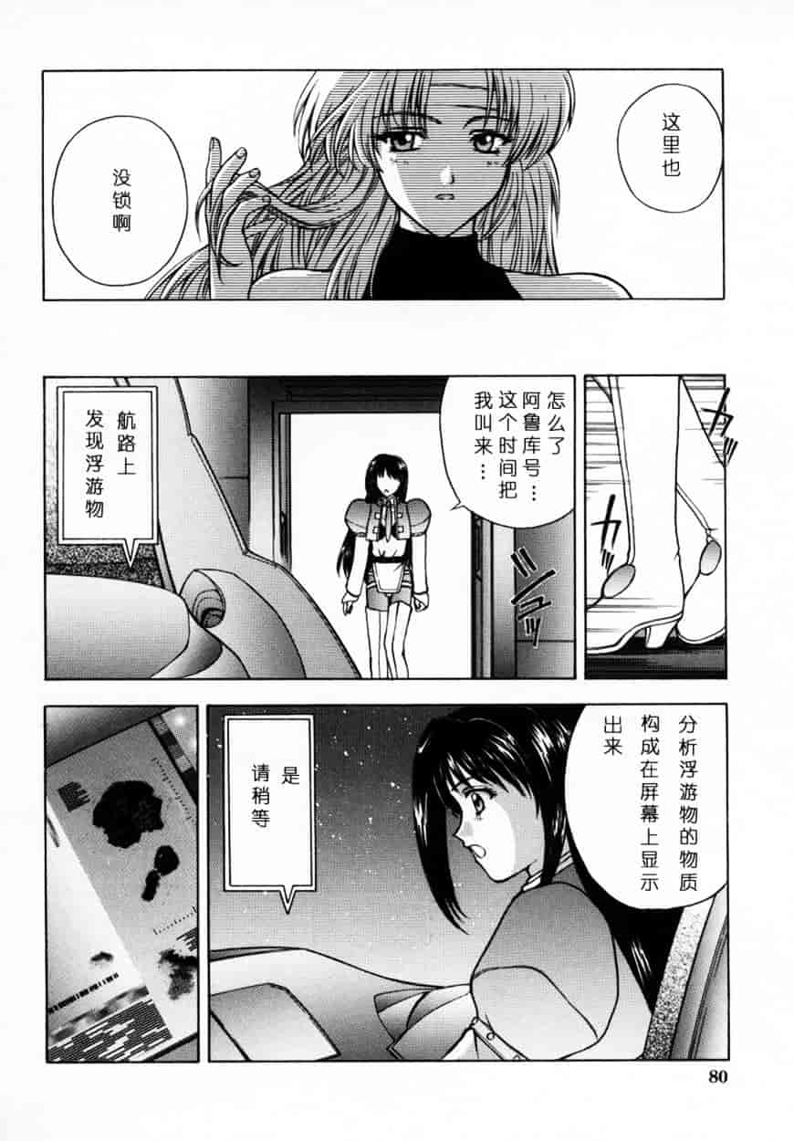 [北原亜希] 悪桜 ーアクルー_第3集