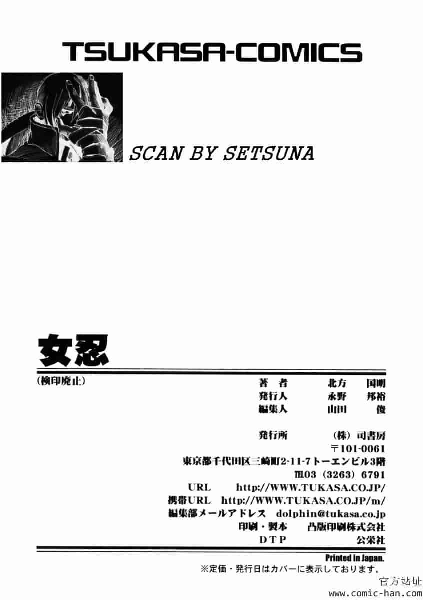 [北方国明] 女忍_第5集