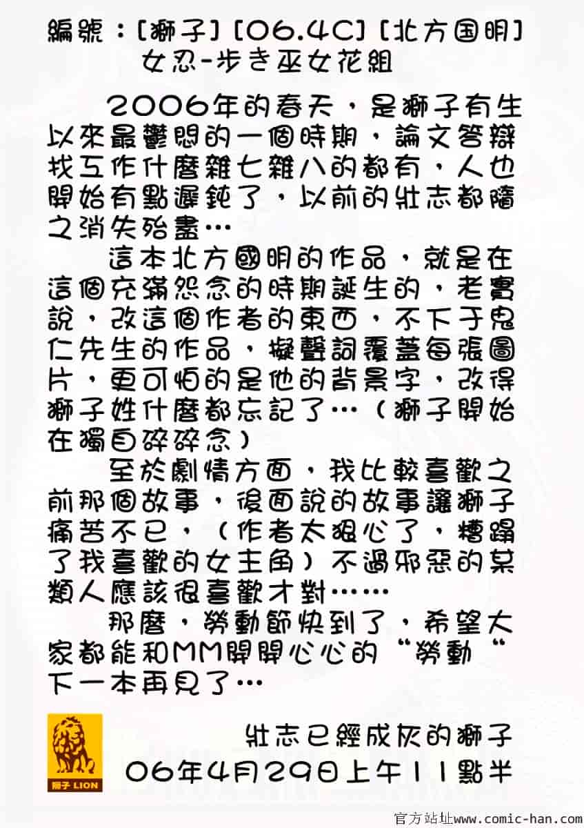 [北方国明] 女忍_第1集