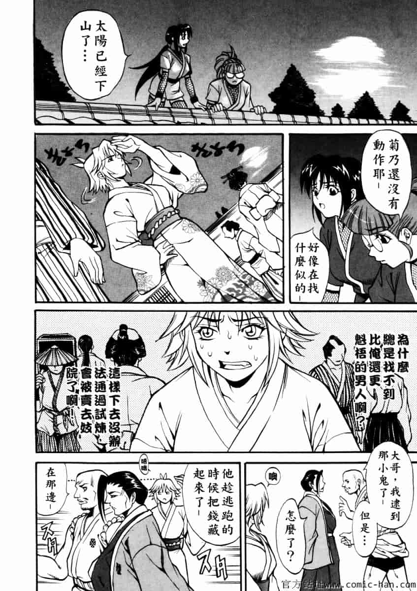 [北方国明] 女忍_第1集