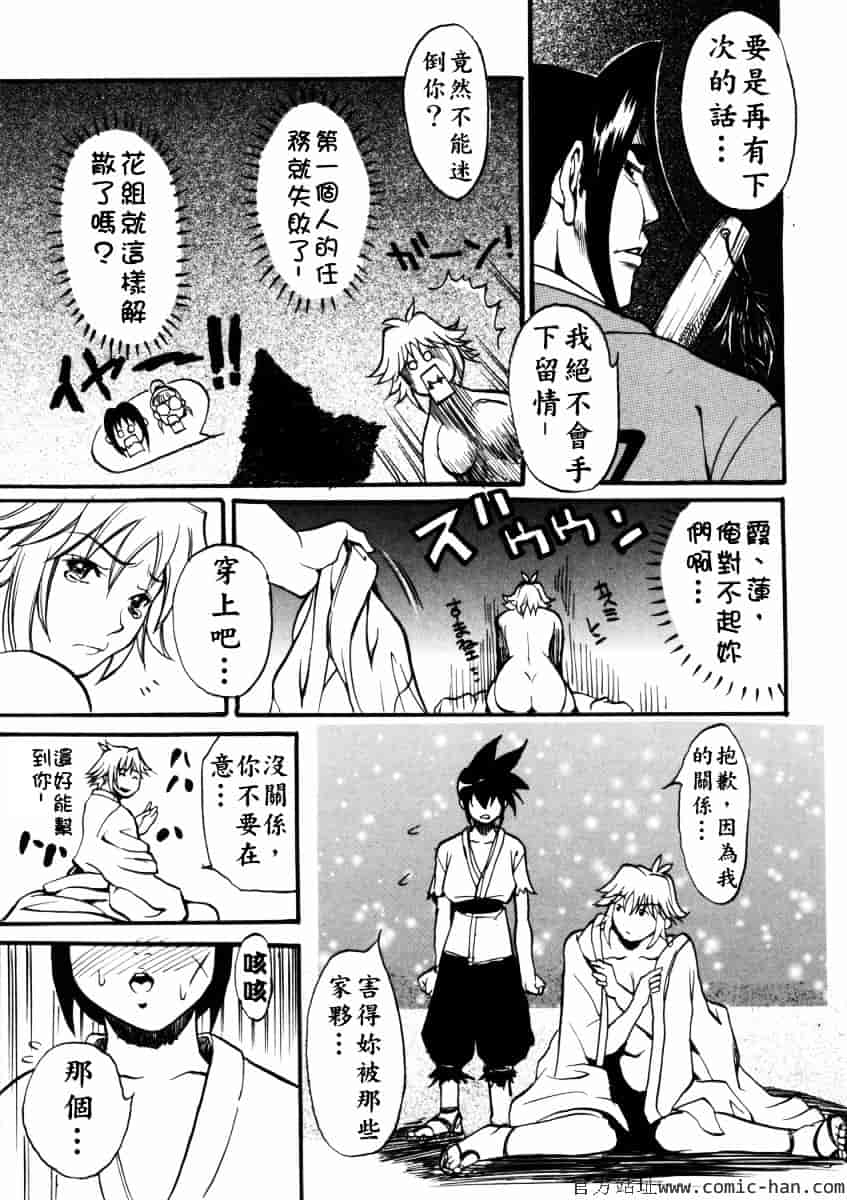 [北方国明] 女忍_第2集