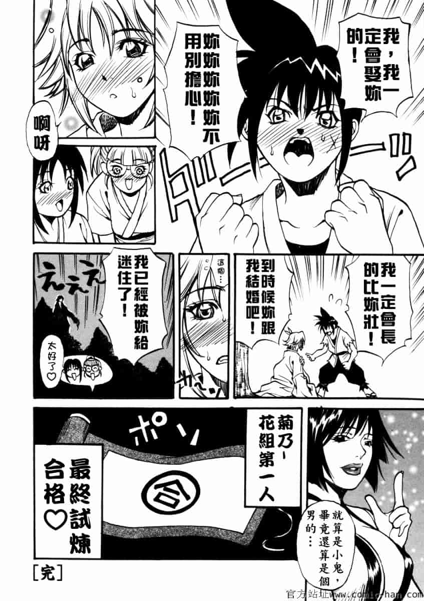 [北方国明] 女忍_第2集