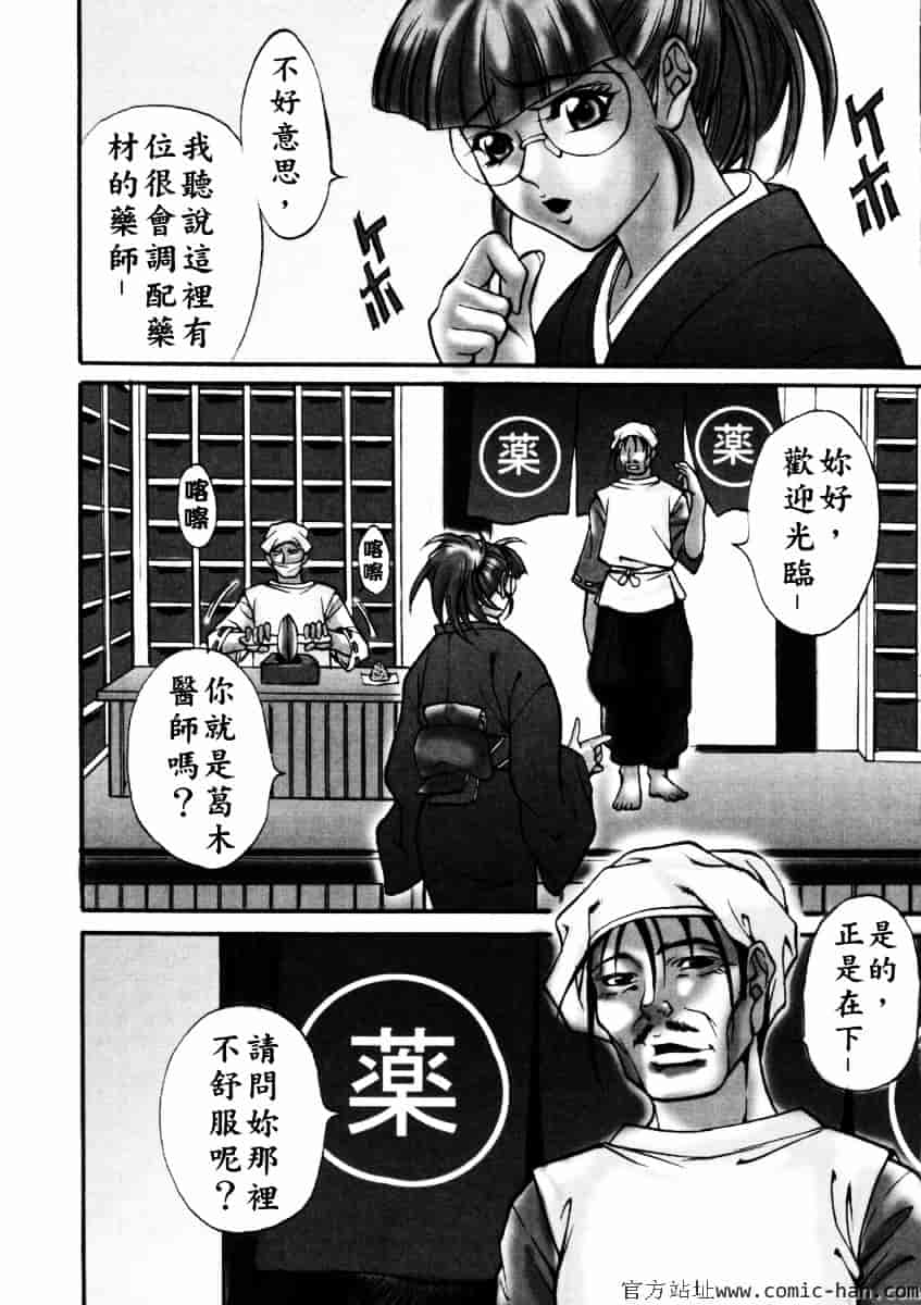 [北方国明] 女忍_第2集