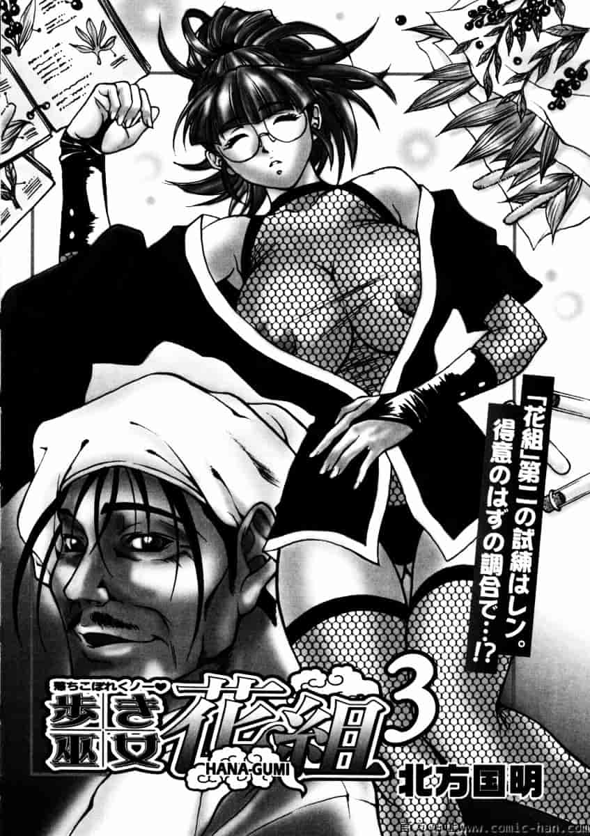 [北方国明] 女忍_第2集
