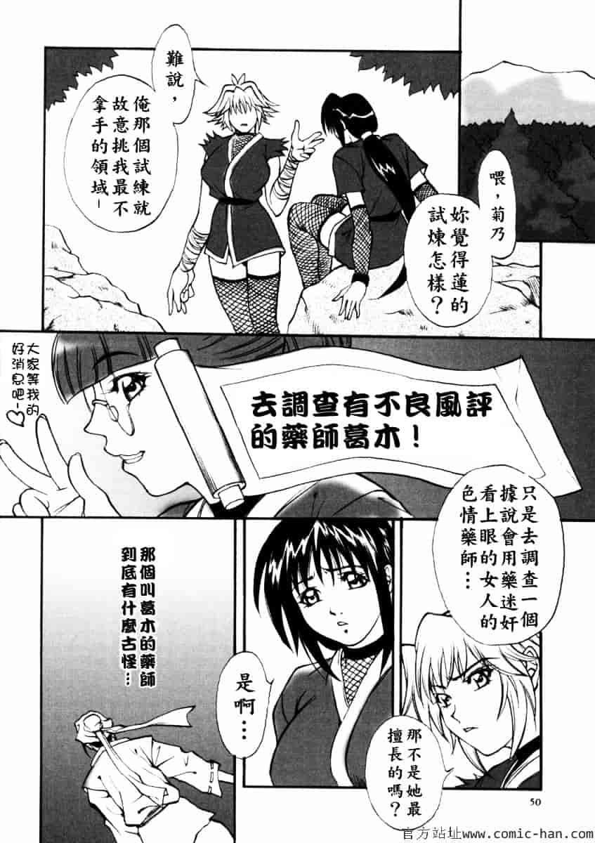 [北方国明] 女忍_第2集
