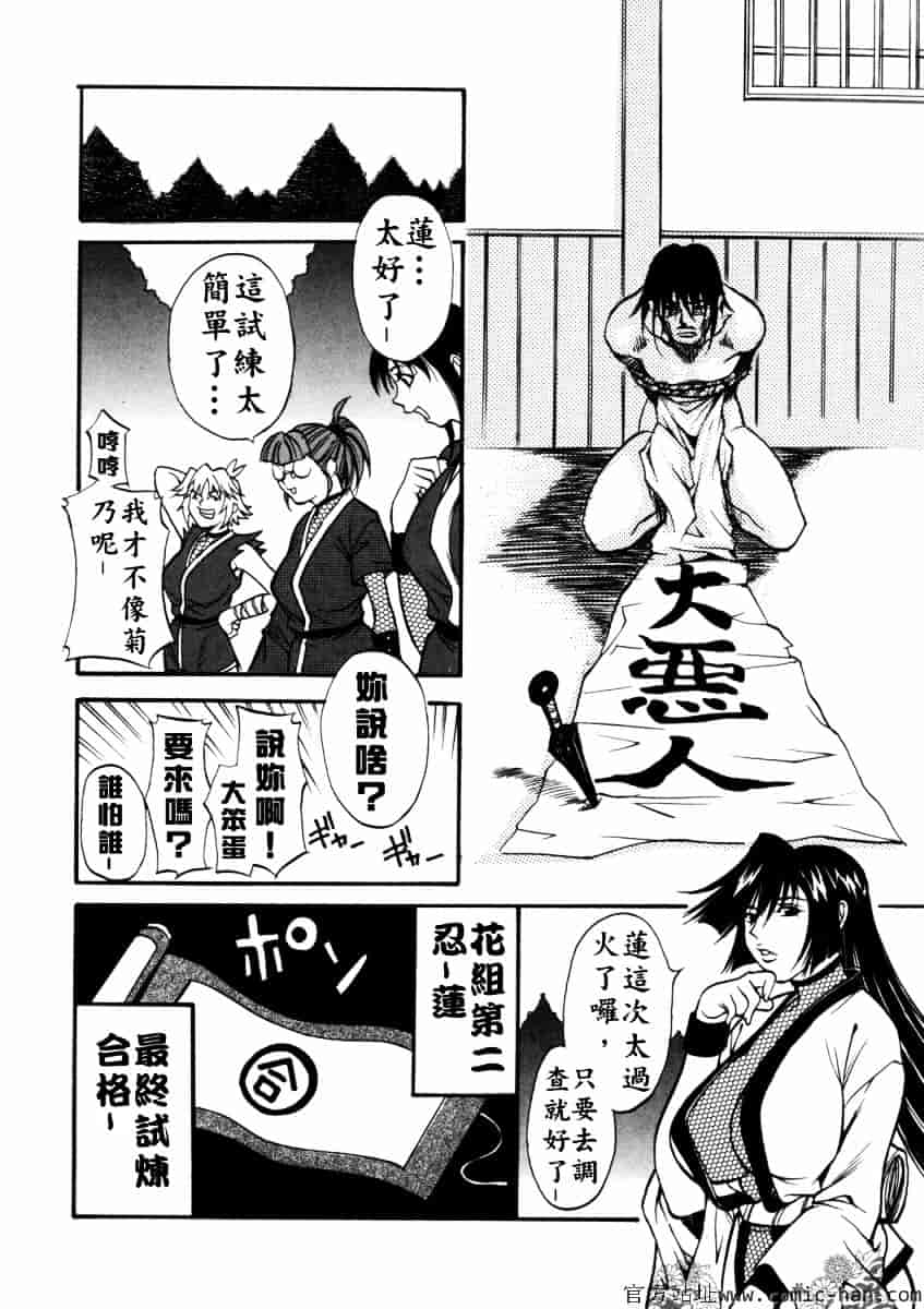 [北方国明] 女忍_第2集