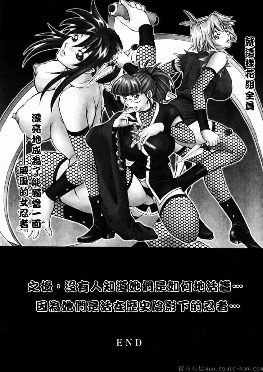 [北方国明] 女忍_第3集