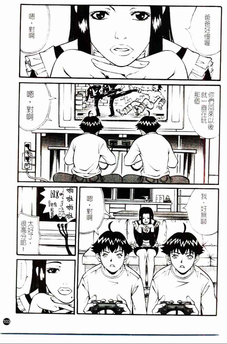 [北方国明] 家族遊戯_第3集