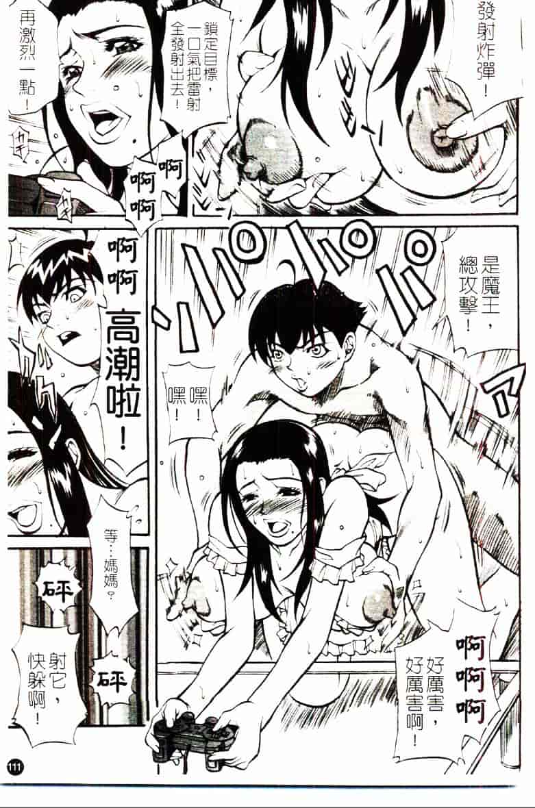 [北方国明] 家族遊戯_第3集