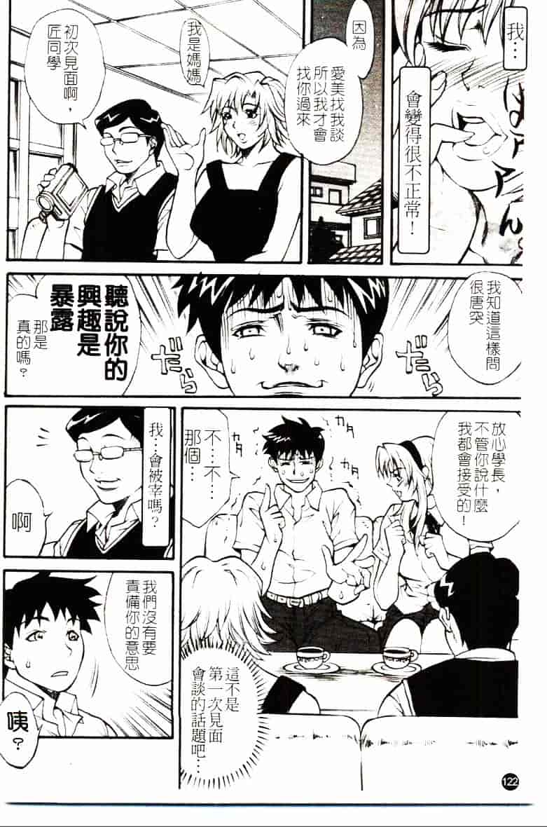 [北方国明] 家族遊戯_第4集