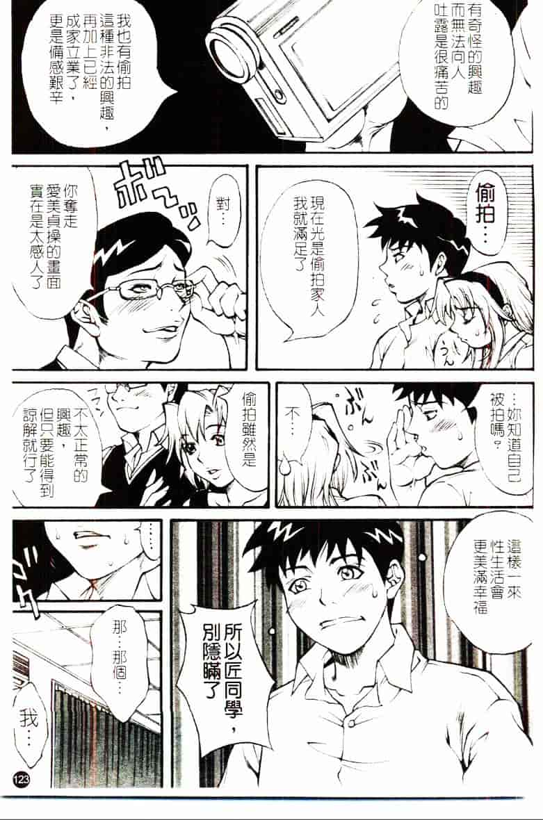 [北方国明] 家族遊戯_第4集
