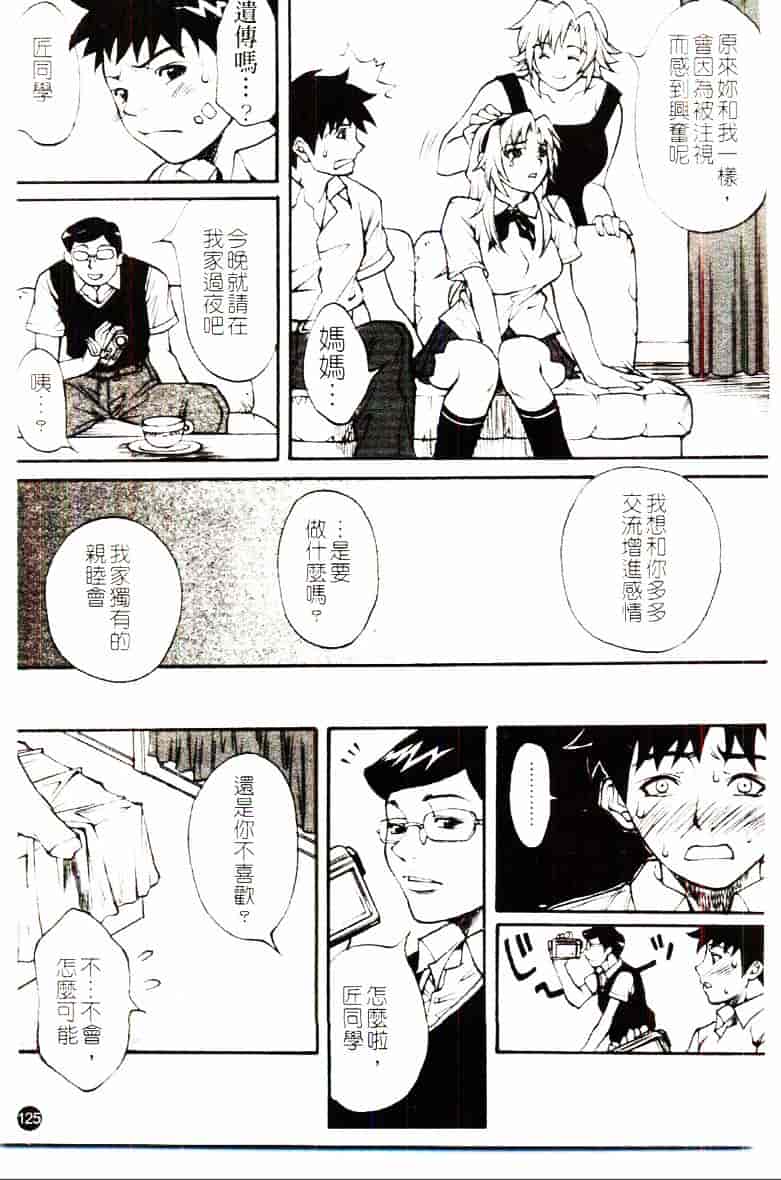 [北方国明] 家族遊戯_第4集