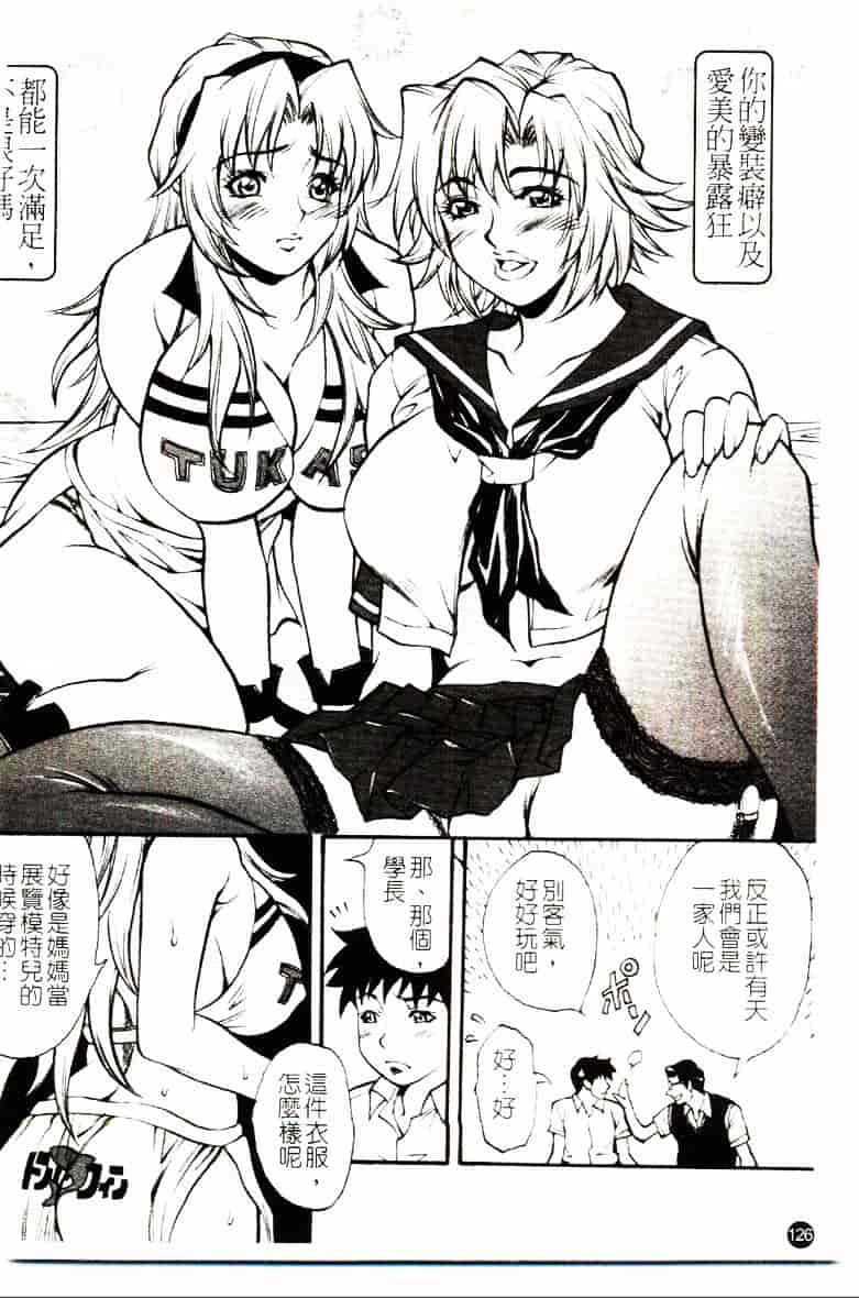 [北方国明] 家族遊戯_第4集