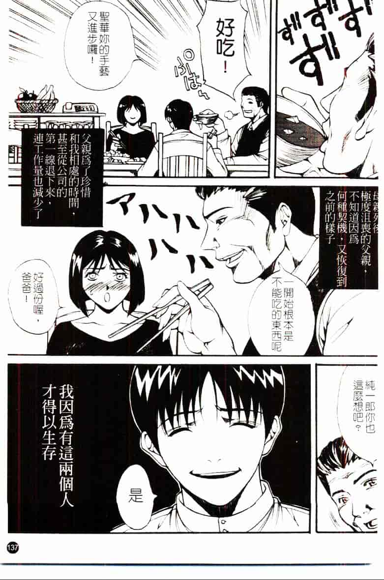 [北方国明] 家族遊戯_第4集