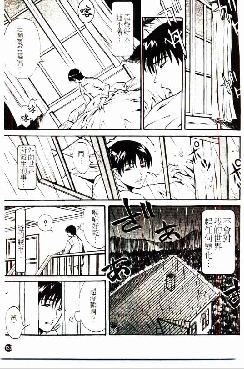 [北方国明] 家族遊戯_第4集