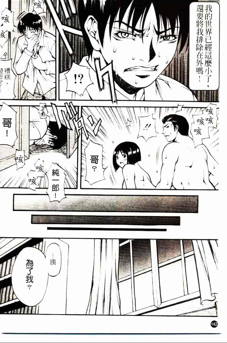 [北方国明] 家族遊戯_第4集