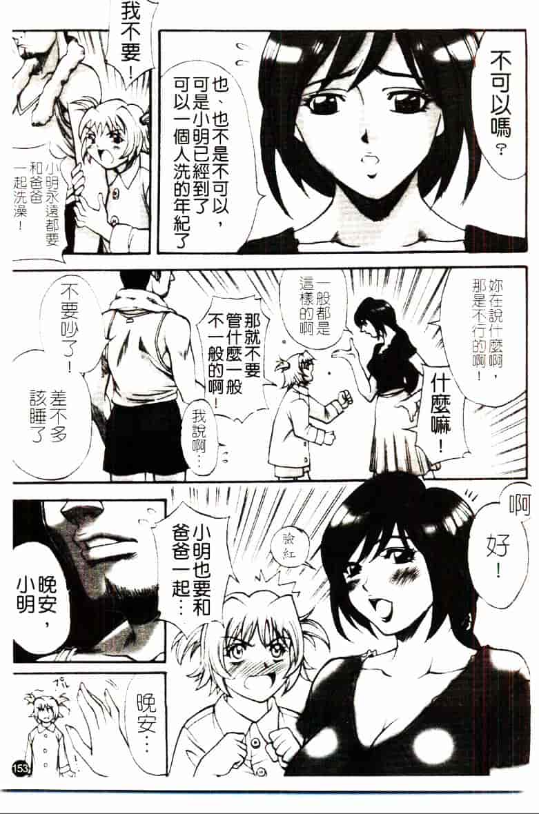 [北方国明] 家族遊戯_第4集