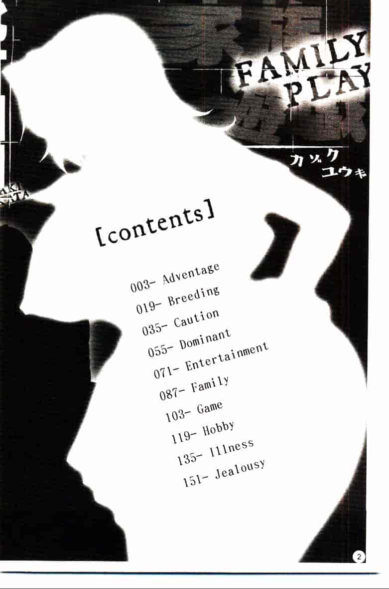 [北方国明] 家族遊戯_第1集