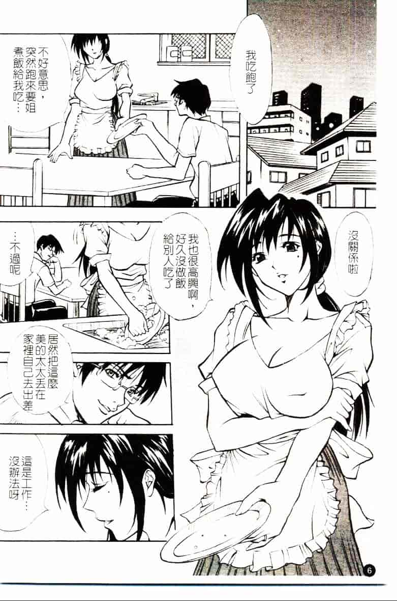 [北方国明] 家族遊戯_第1集