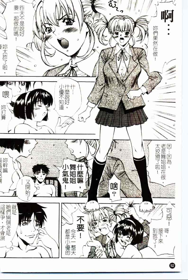 [北方国明] 家族遊戯_第3集