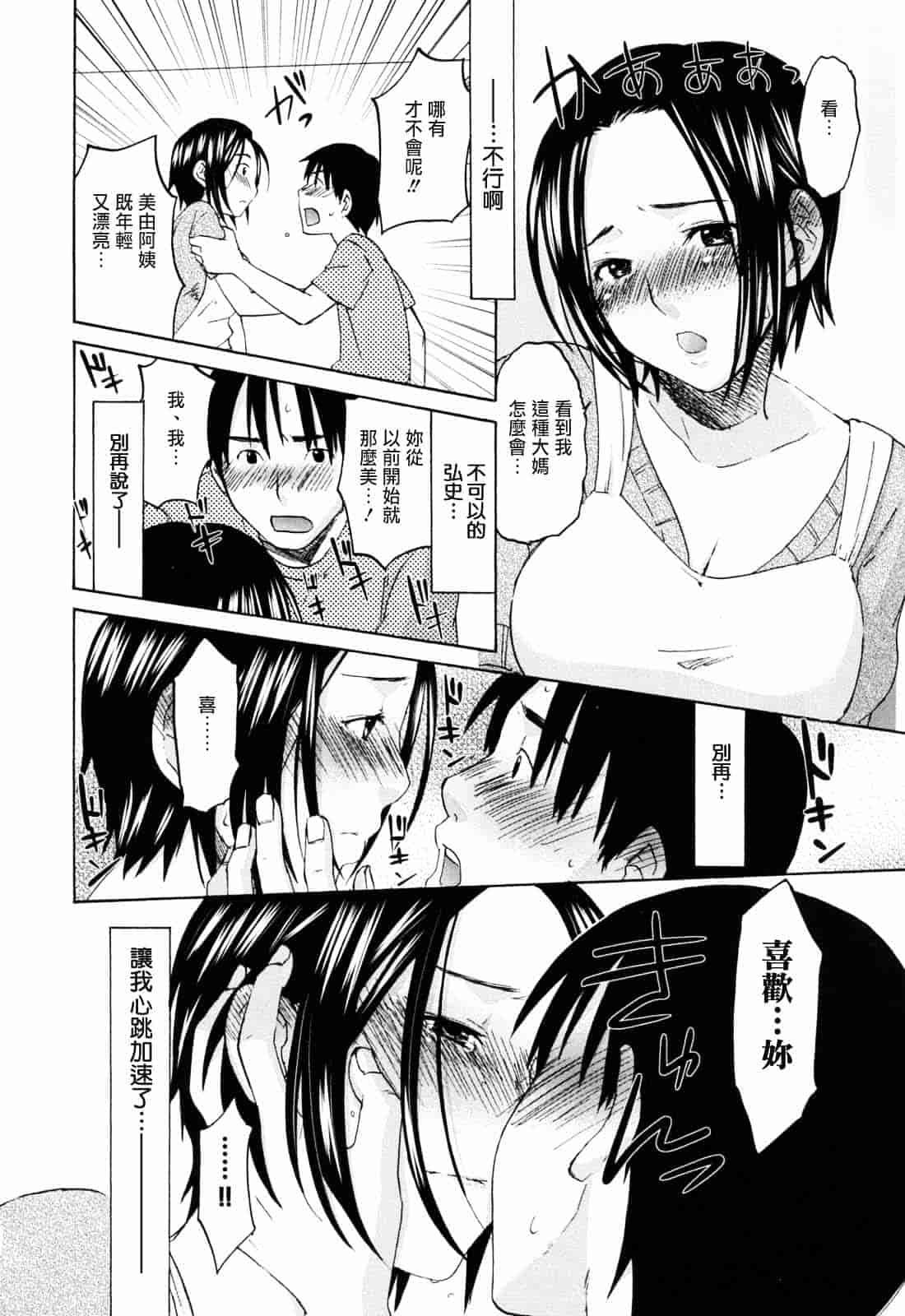 [北河トウタ] あれふぇち_第3集