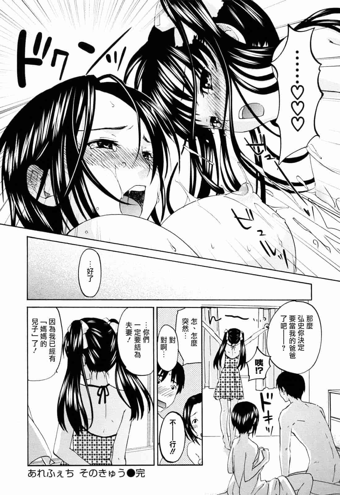 [北河トウタ] あれふぇち_第3集