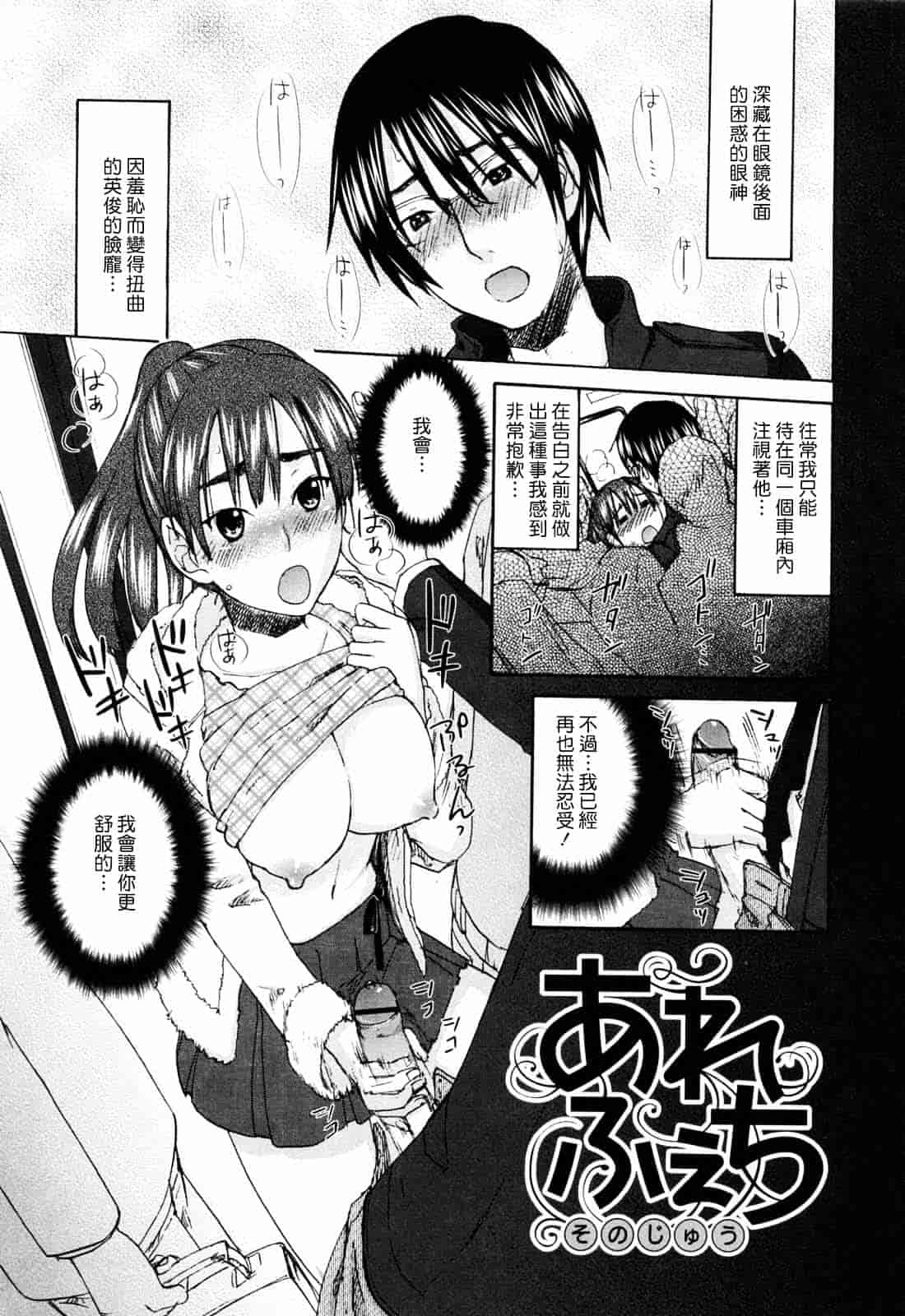 [北河トウタ] あれふぇち_第3集