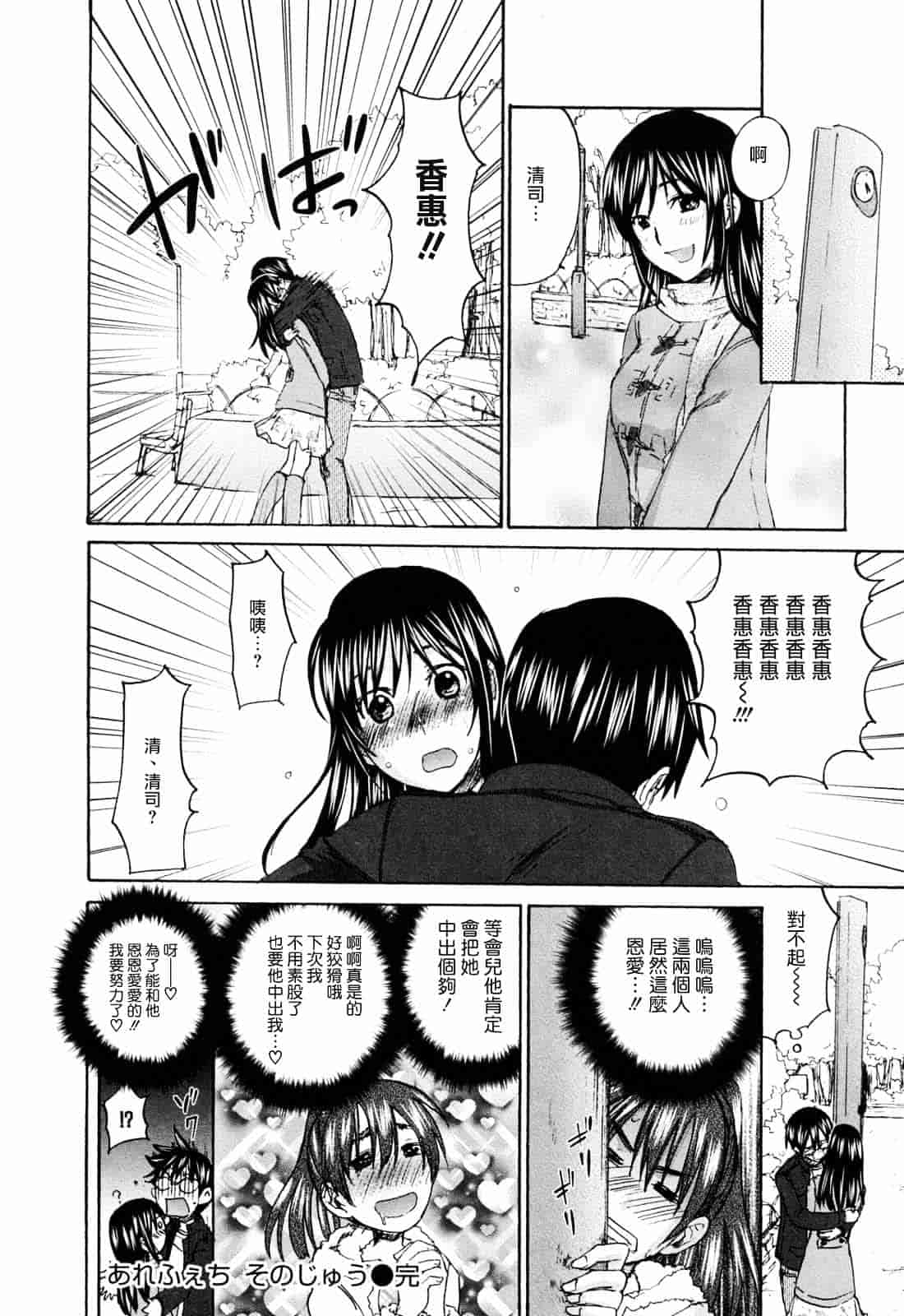 [北河トウタ] あれふぇち_第3集