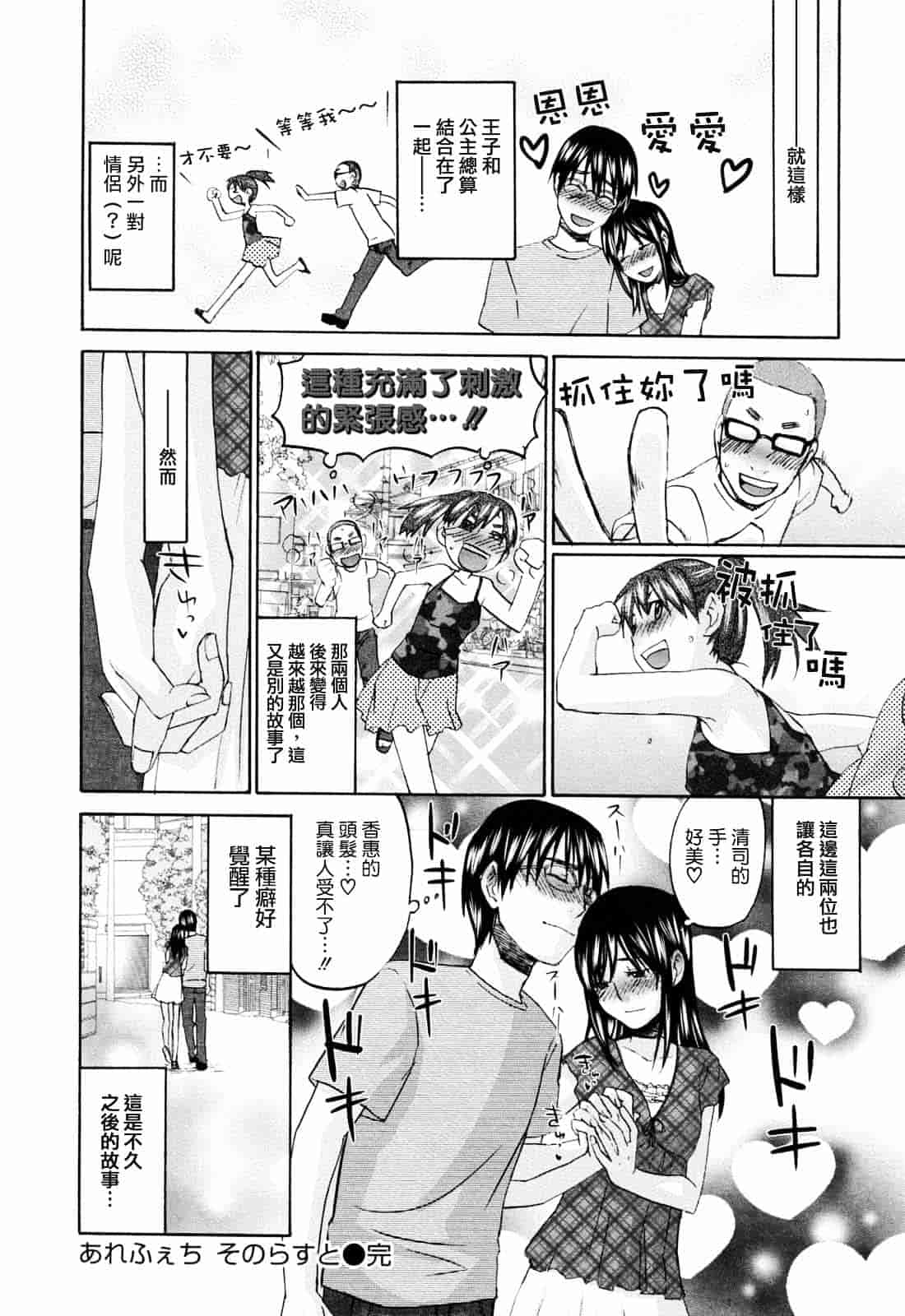 [北河トウタ] あれふぇち_第4集