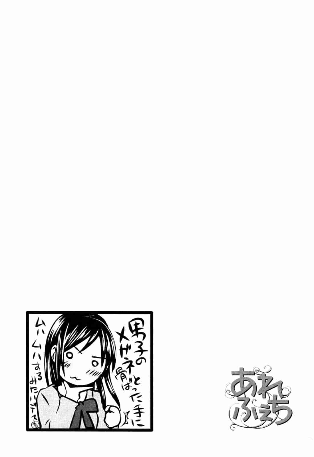 [北河トウタ] あれふぇち_第4集