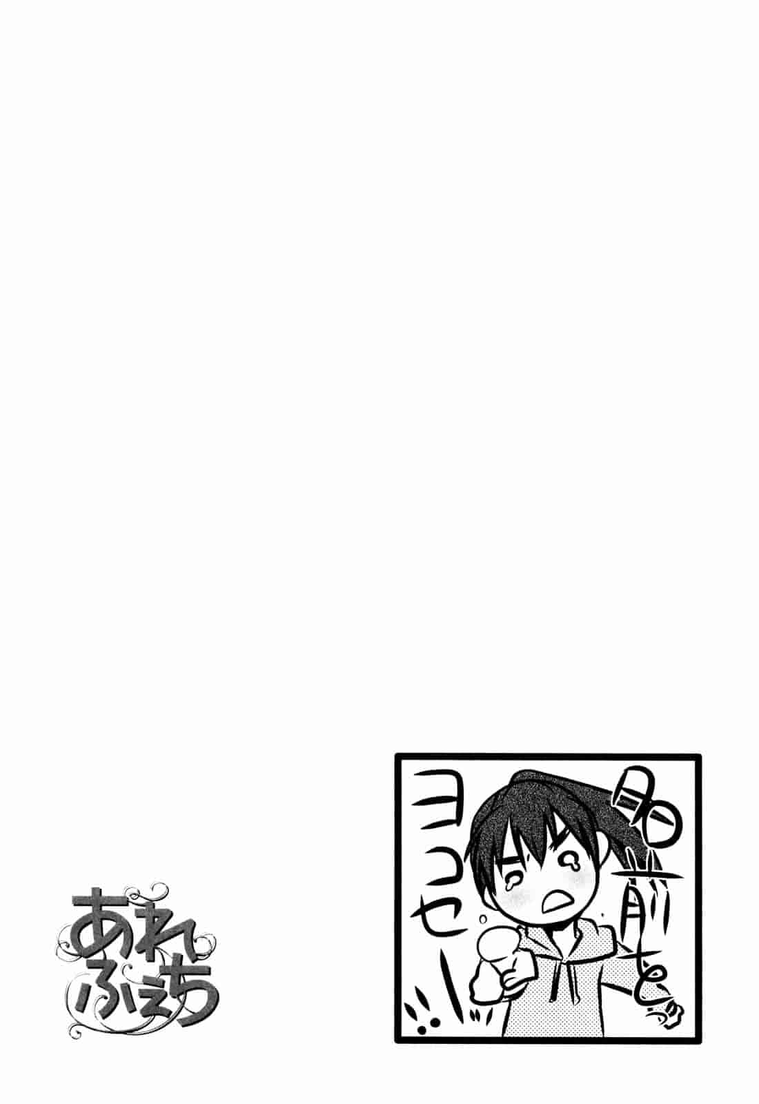 [北河トウタ] あれふぇち_第4集