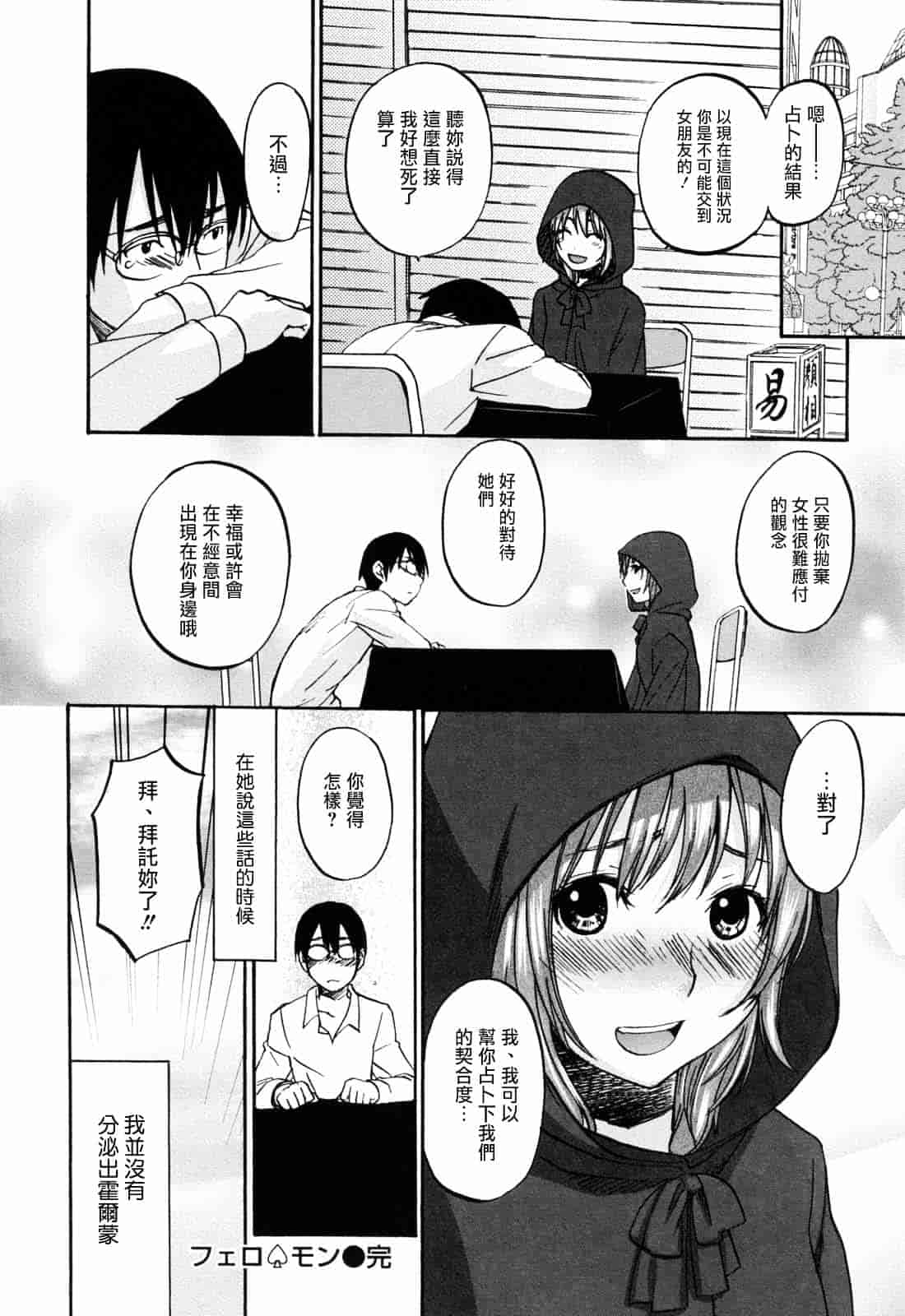 [北河トウタ] あれふぇち_第5集