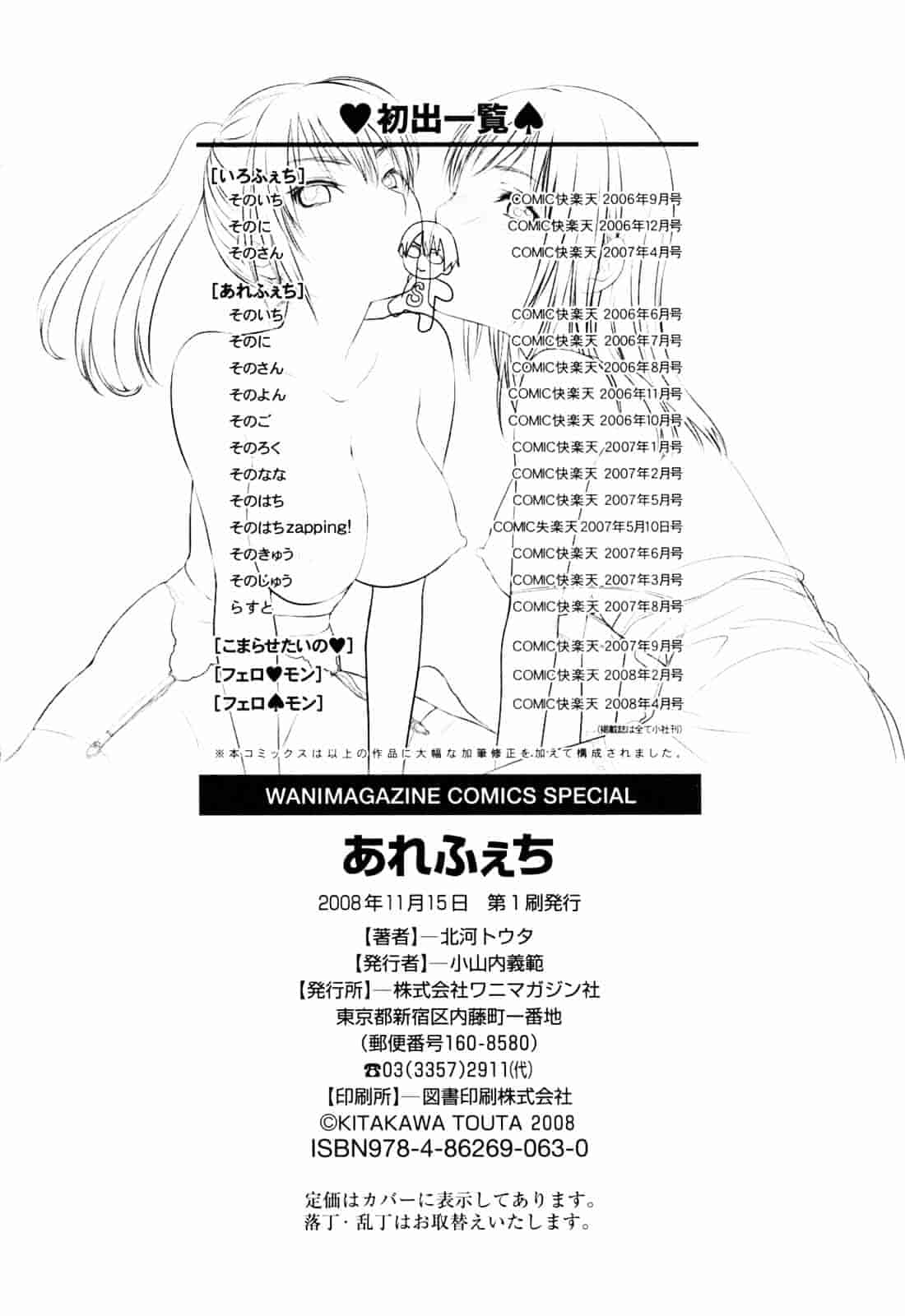 [北河トウタ] あれふぇち_第5集