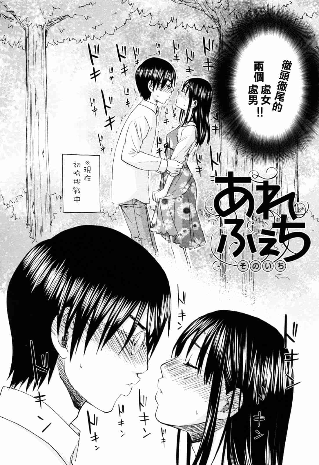 [北河トウタ] あれふぇち_第1集