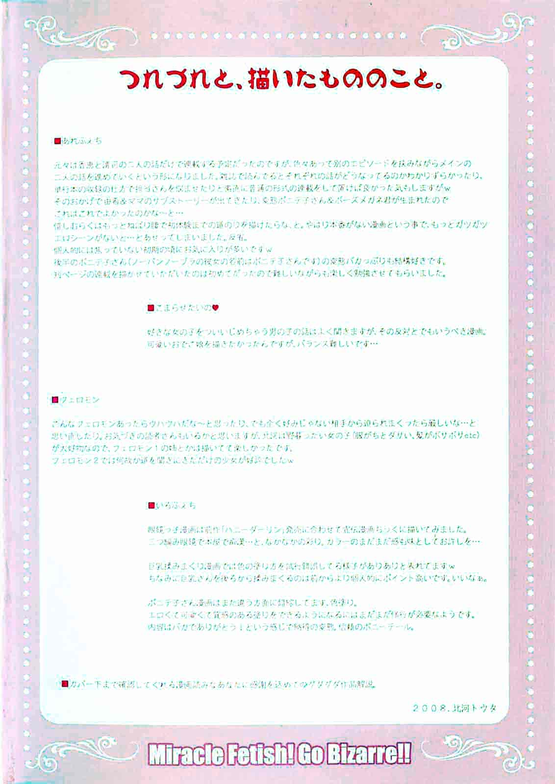 [北河トウタ] あれふぇち_第1集