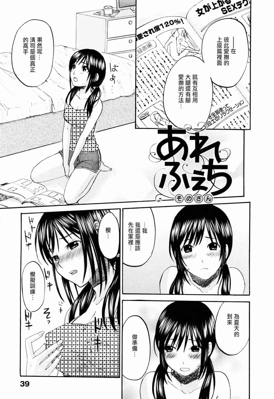 [北河トウタ] あれふぇち_第2集