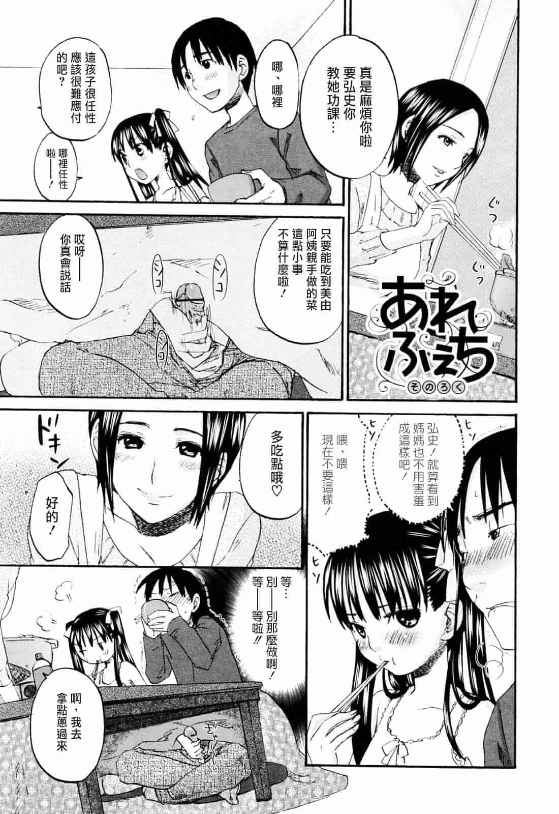 [北河トウタ] あれふぇち_第2集