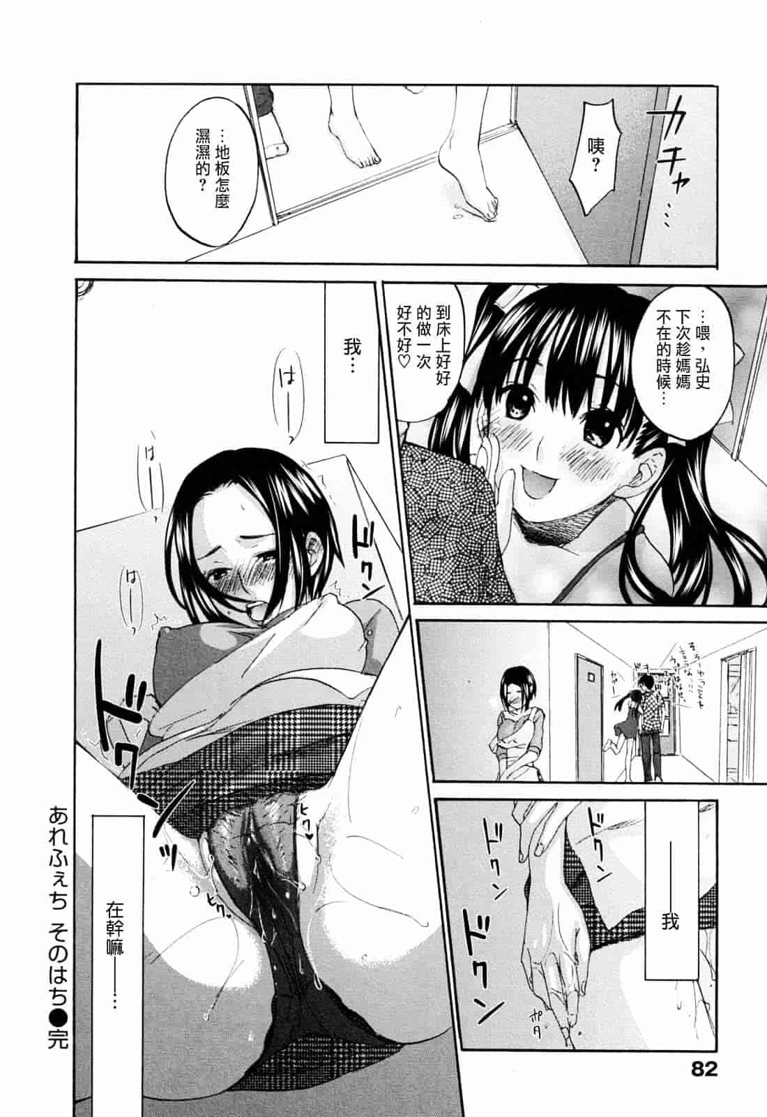 [北河トウタ] あれふぇち_第3集