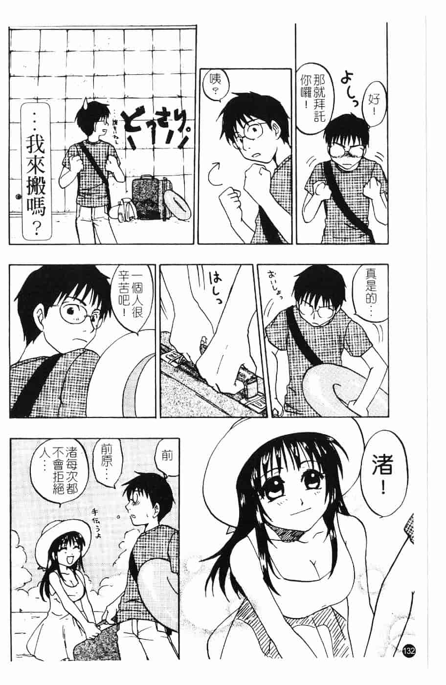 [北河トウタ] 北河リミックス_第4集