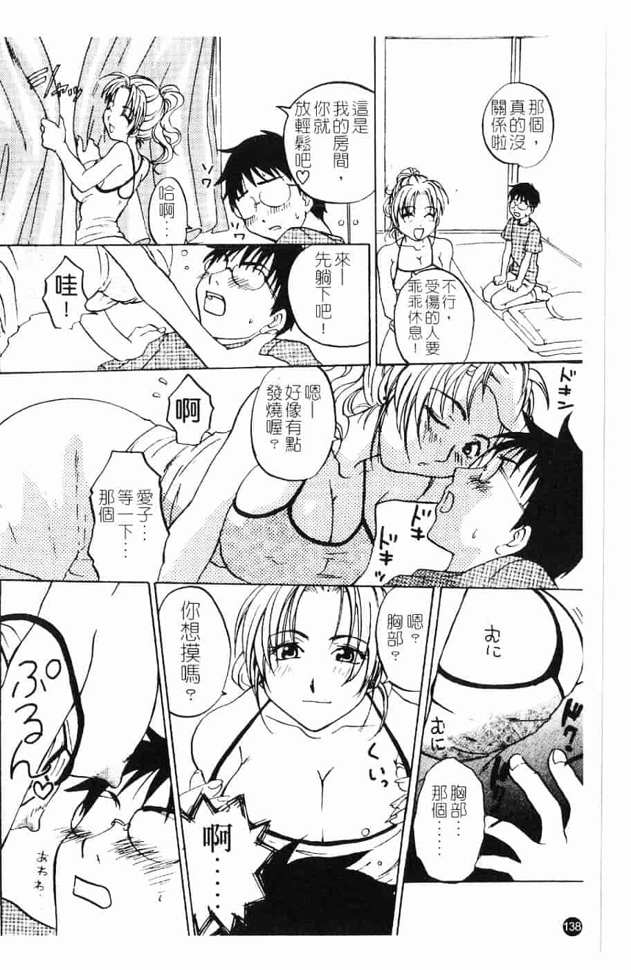 [北河トウタ] 北河リミックス_第4集