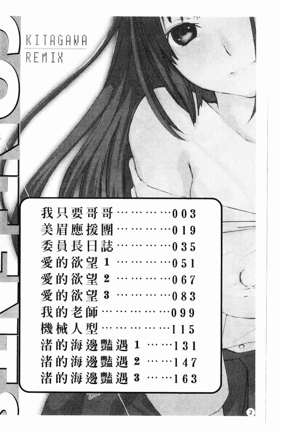 [北河トウタ] 北河リミックス_第1集