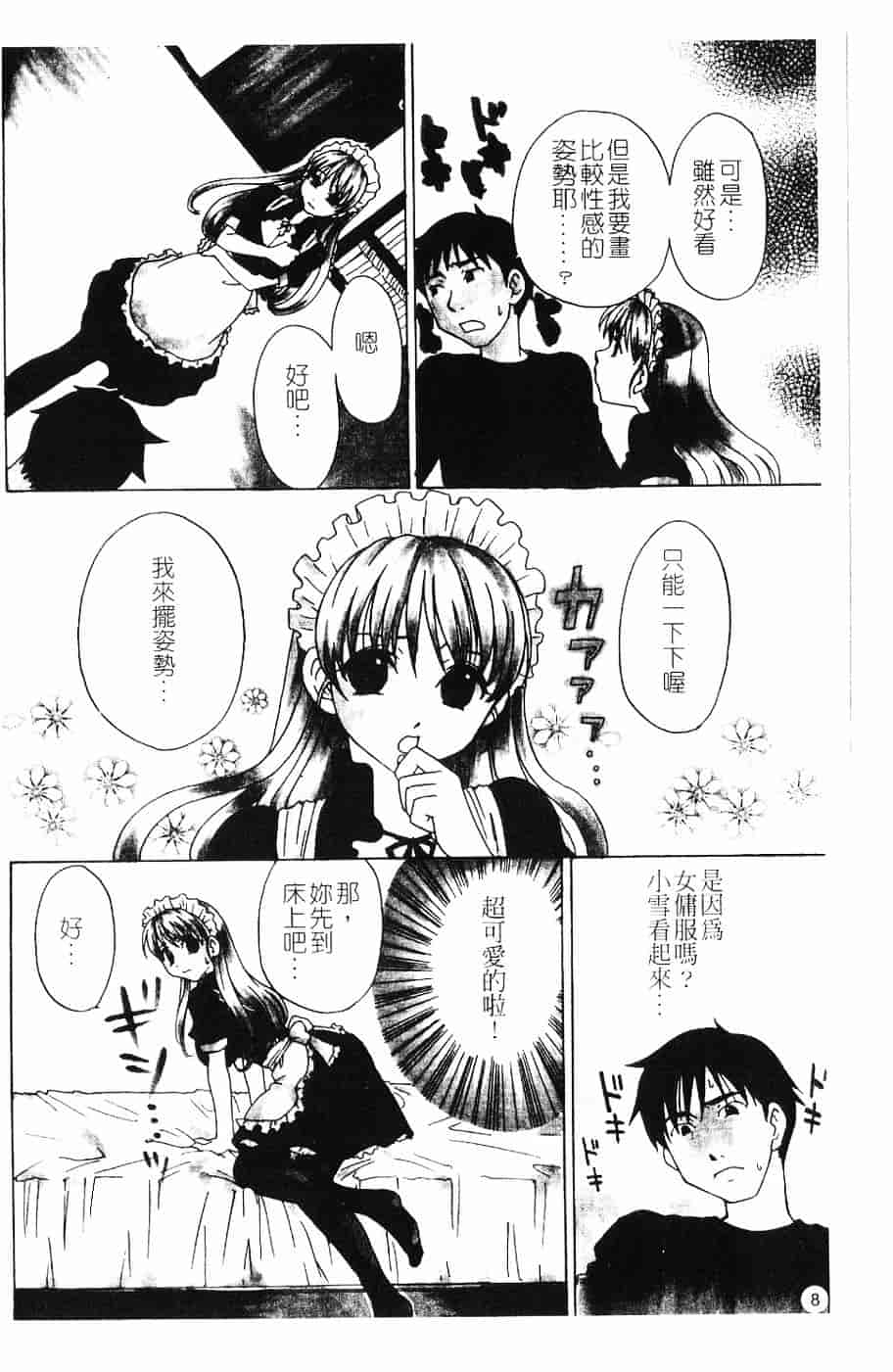 [北河トウタ] 北河リミックス_第1集