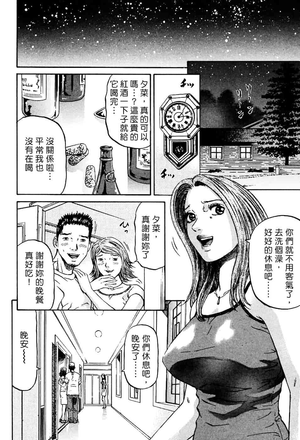 [北里ナヲキ] 夕菜 1_第3集