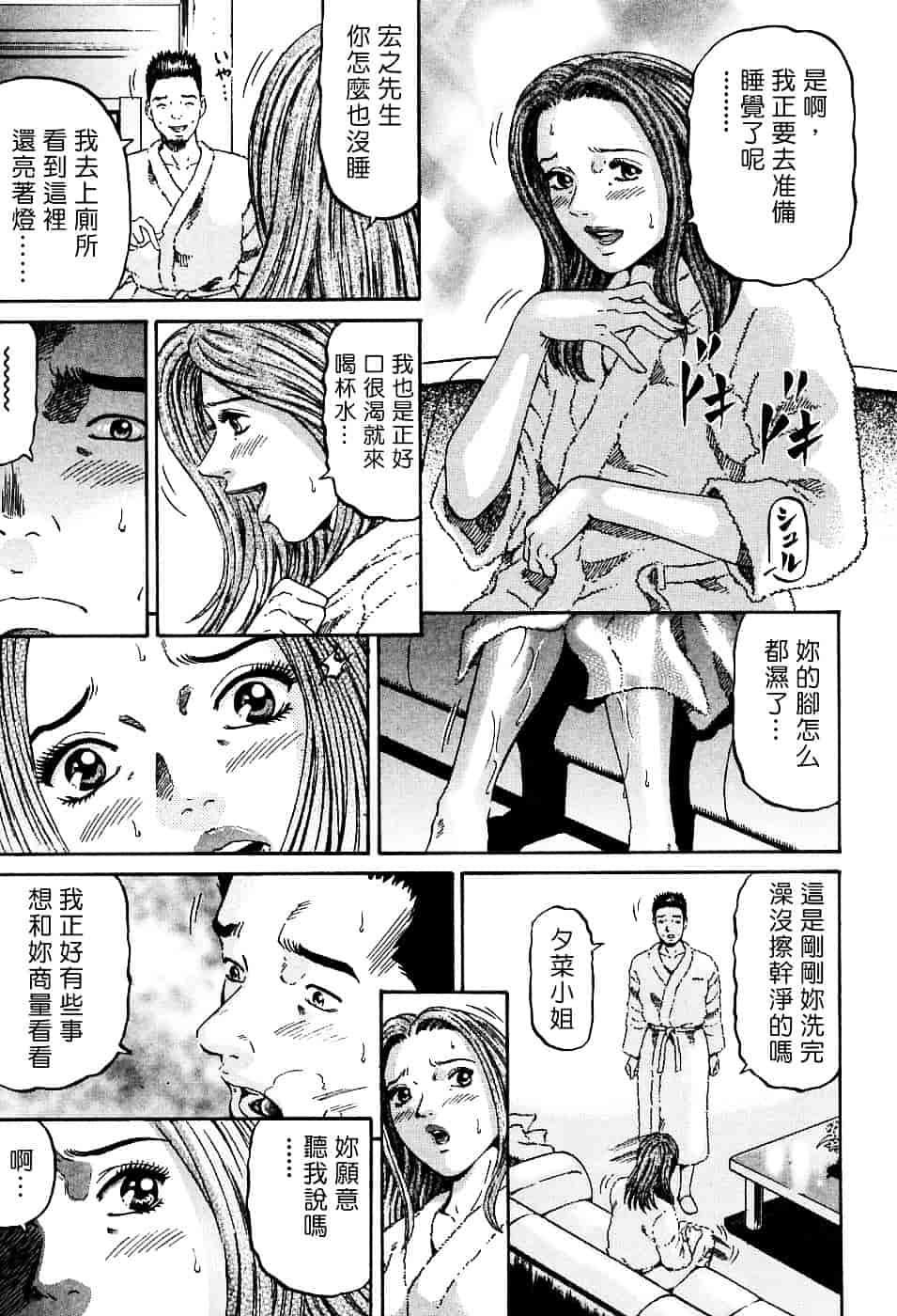 [北里ナヲキ] 夕菜 1_第3集