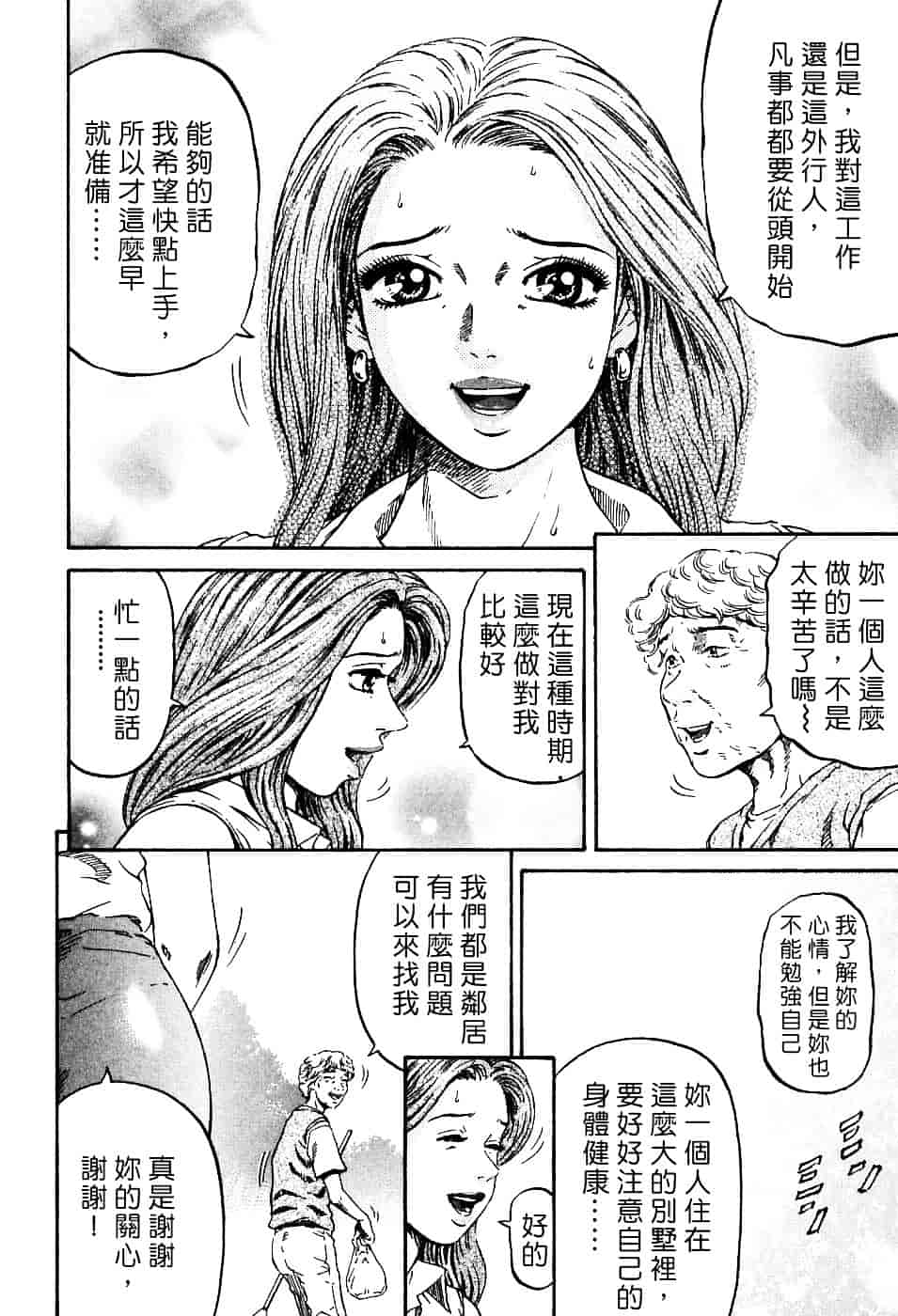 [北里ナヲキ] 夕菜 1_第1集