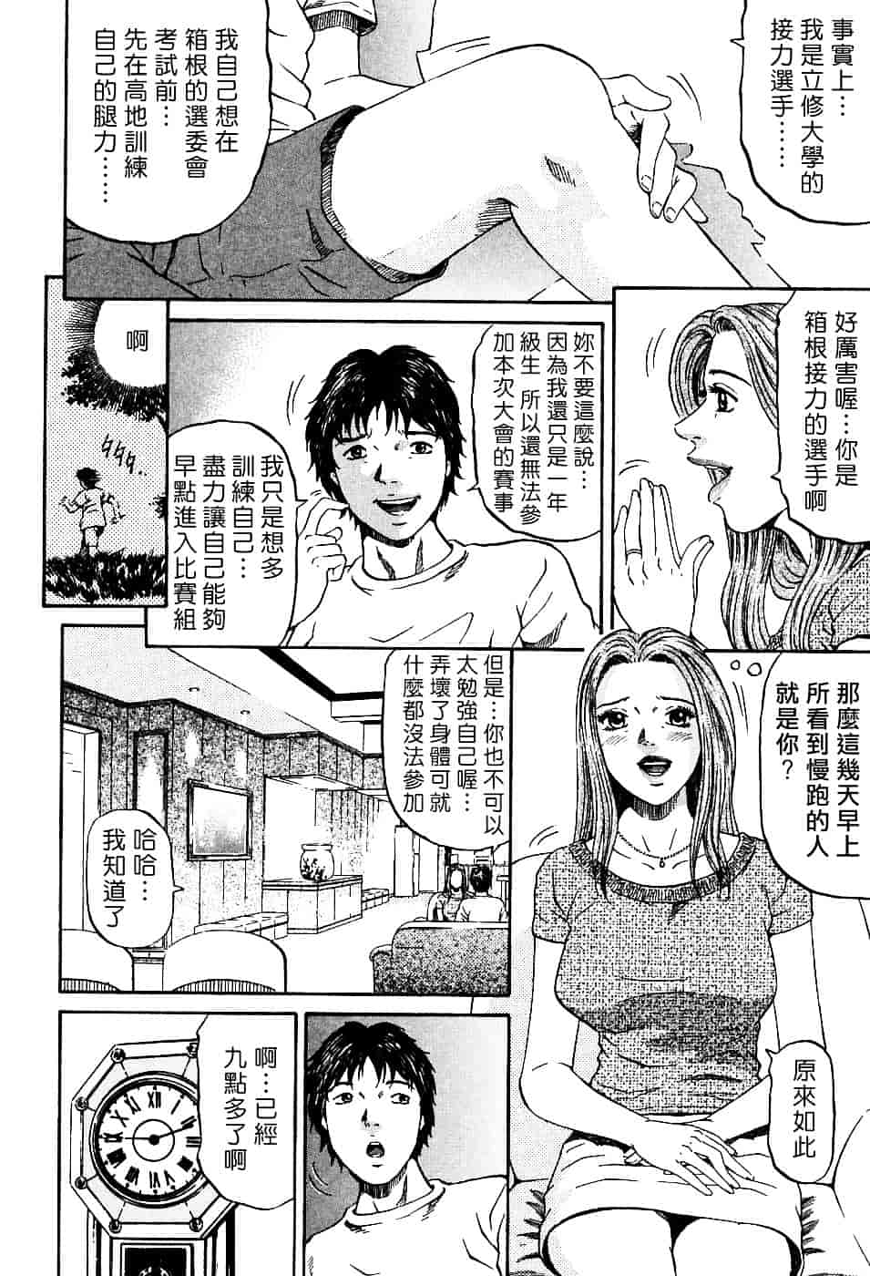 [北里ナヲキ] 夕菜 1_第4集