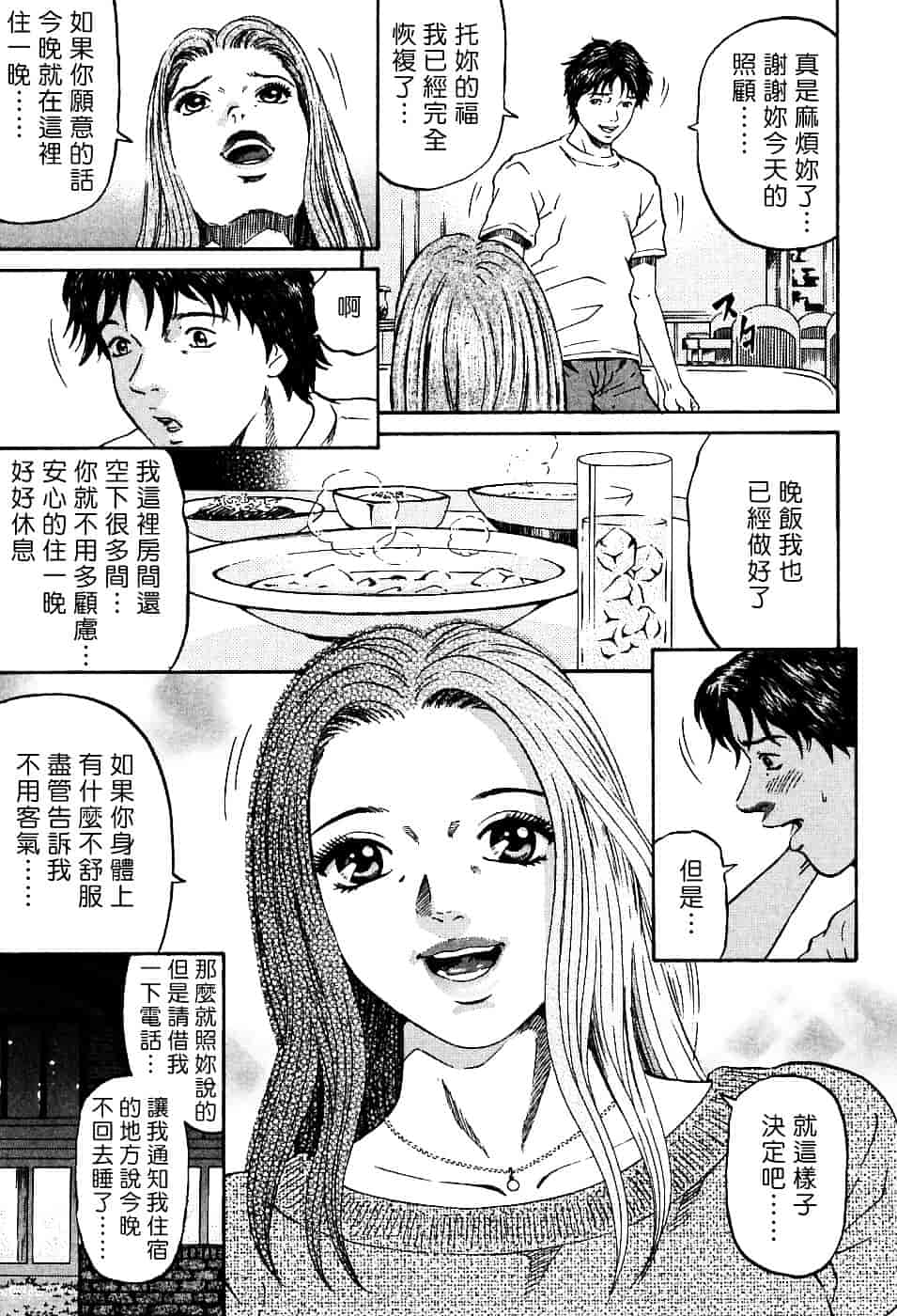 [北里ナヲキ] 夕菜 1_第4集