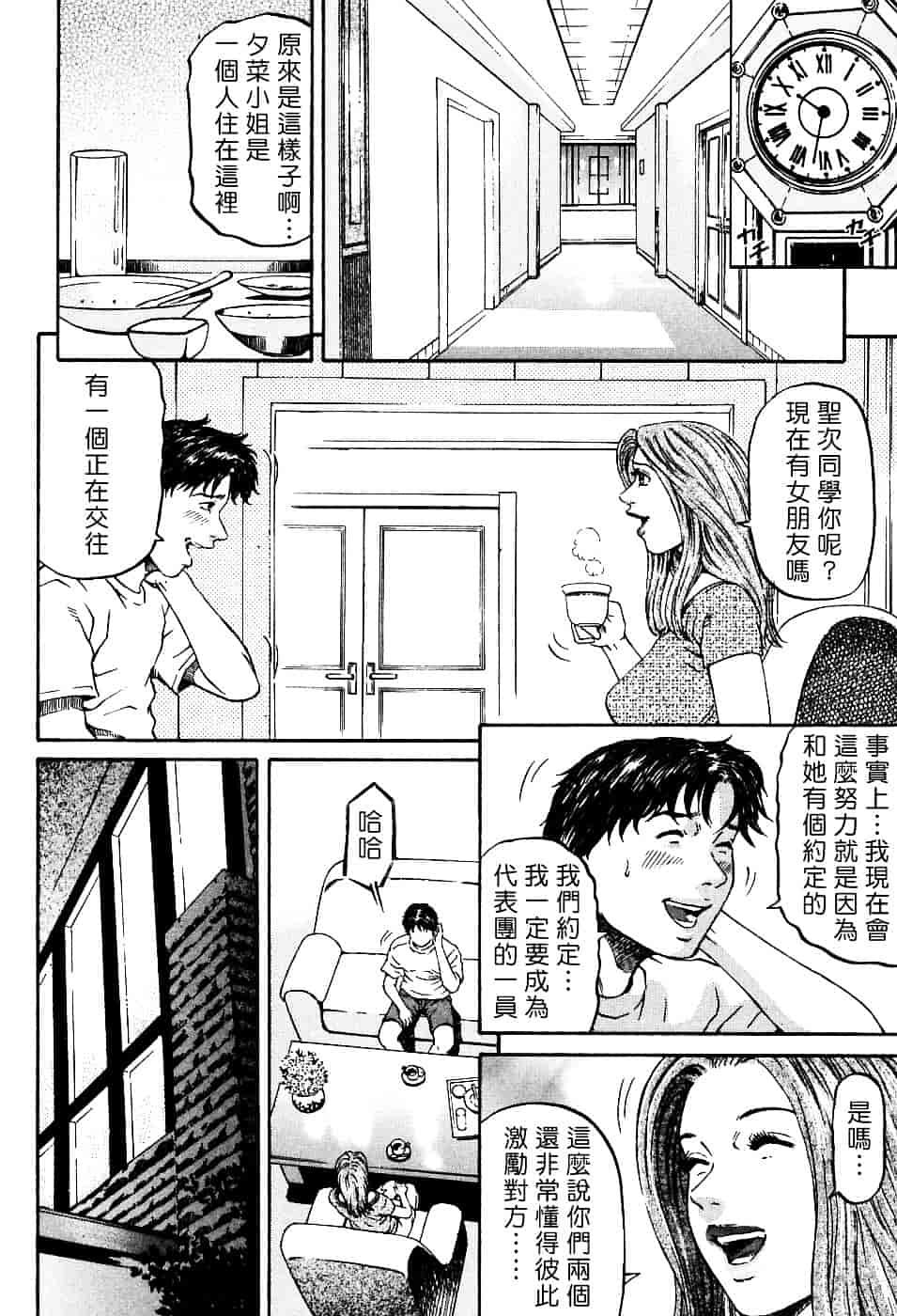 [北里ナヲキ] 夕菜 1_第4集